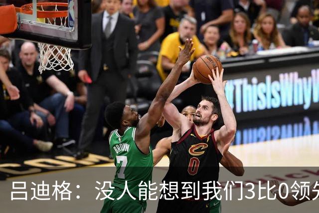 吕迪格：没人能想到我们3比0领先 为首回合付出代价